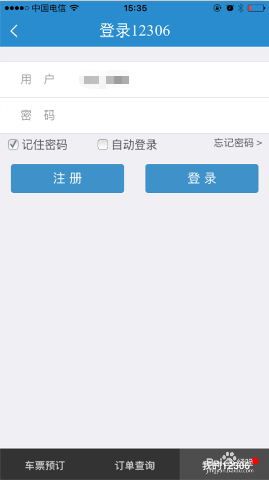 12306怎么核验手机号码