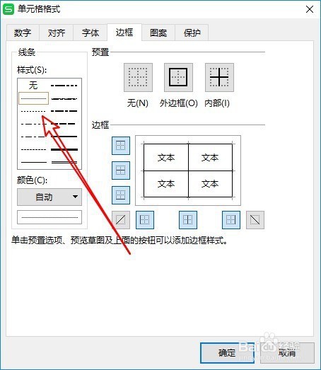 wps2019怎么样使表格显示虚线边框