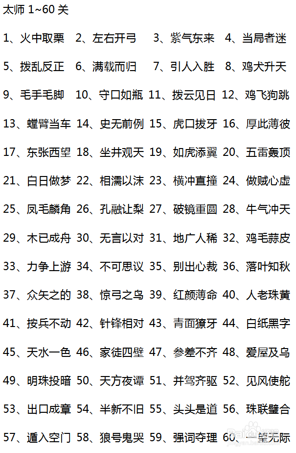 成语猜猜看太子、太师、皇帝答案大全分享
