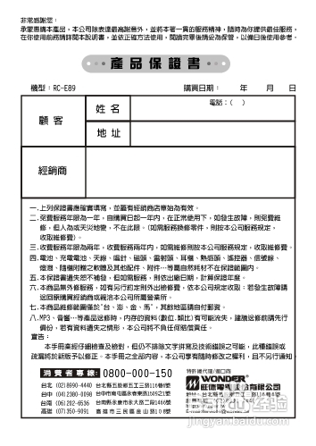 旺德电通RC-E89手提式CD音响说明书