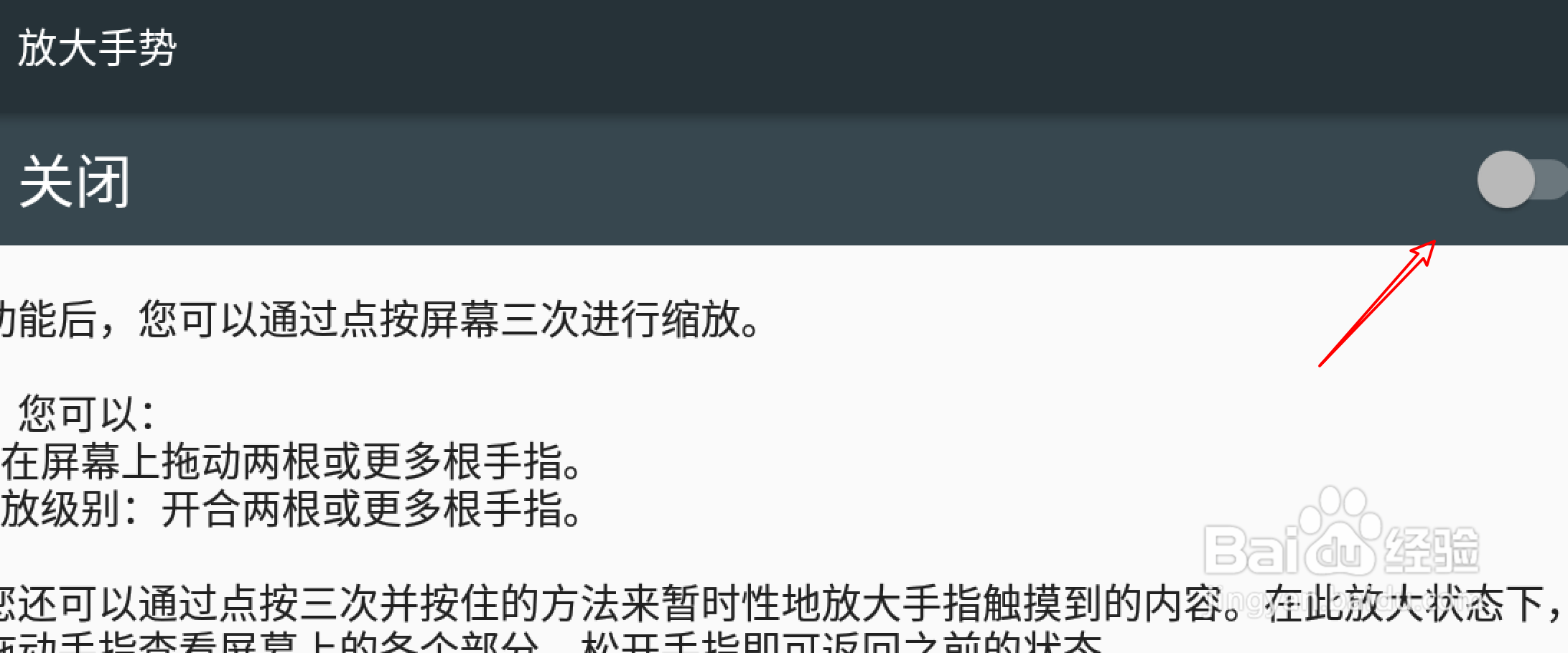 安卓手机怎么开启放大手势的功能