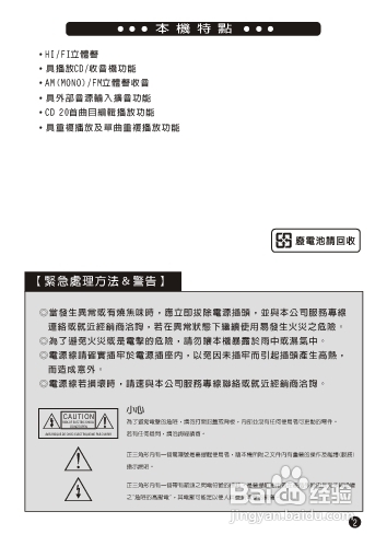 旺德电通PRC-C08 手提CD音响说明书