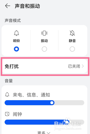 华为p50如何设置定时免打扰