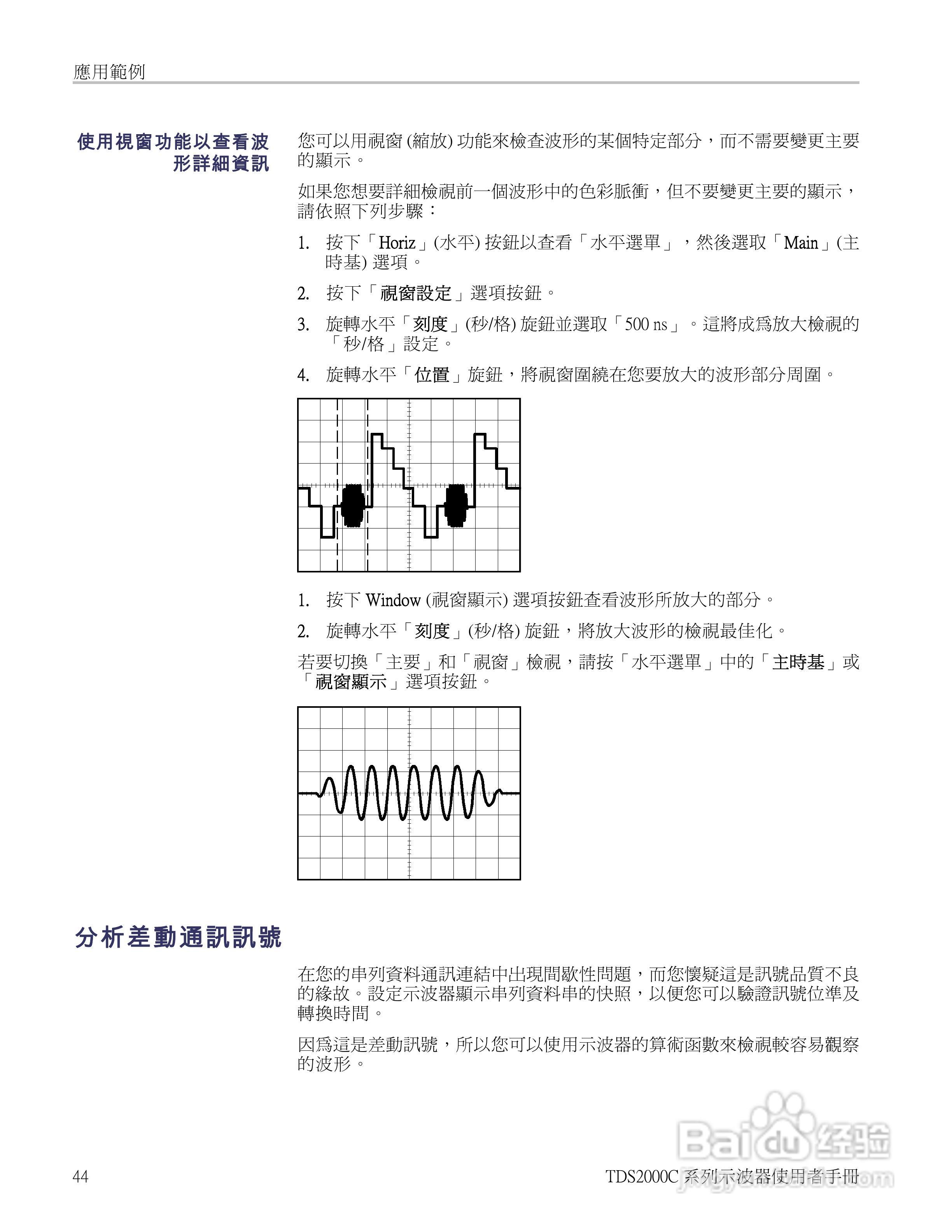 Tektronix TDS2000C系列数位储存示波器说明书:[7]