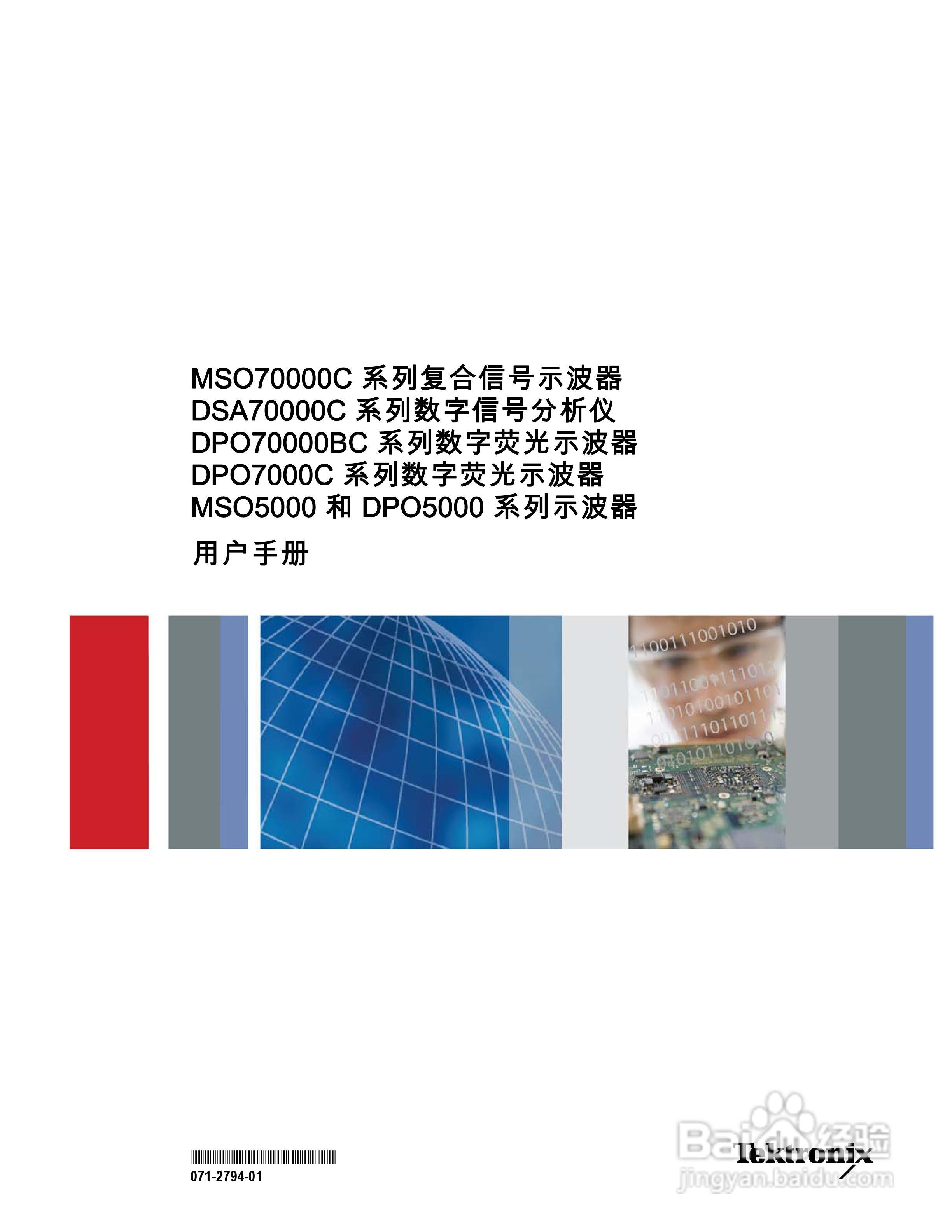 泰克DPO5034数字示波器用户手册:[1]