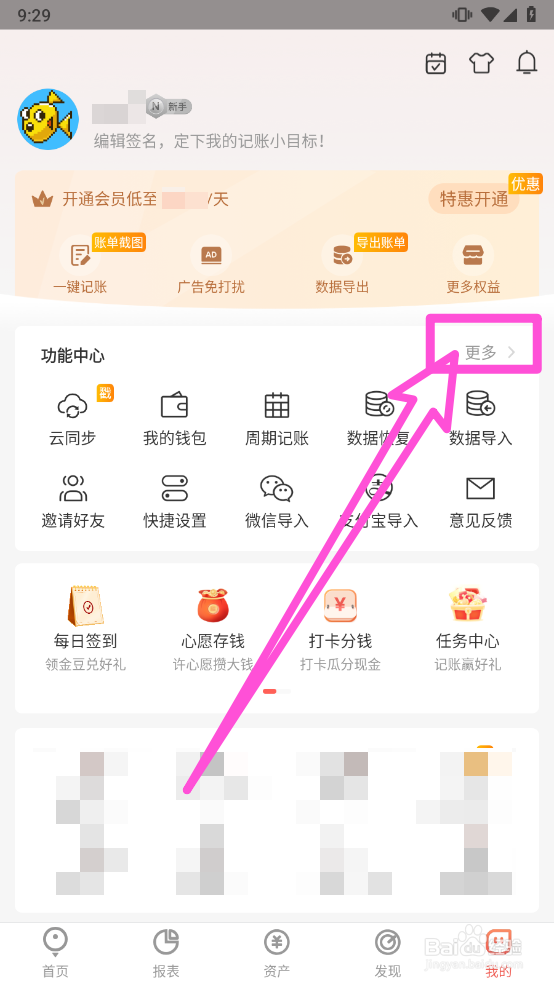 有鱼记账怎么清理数据缓存