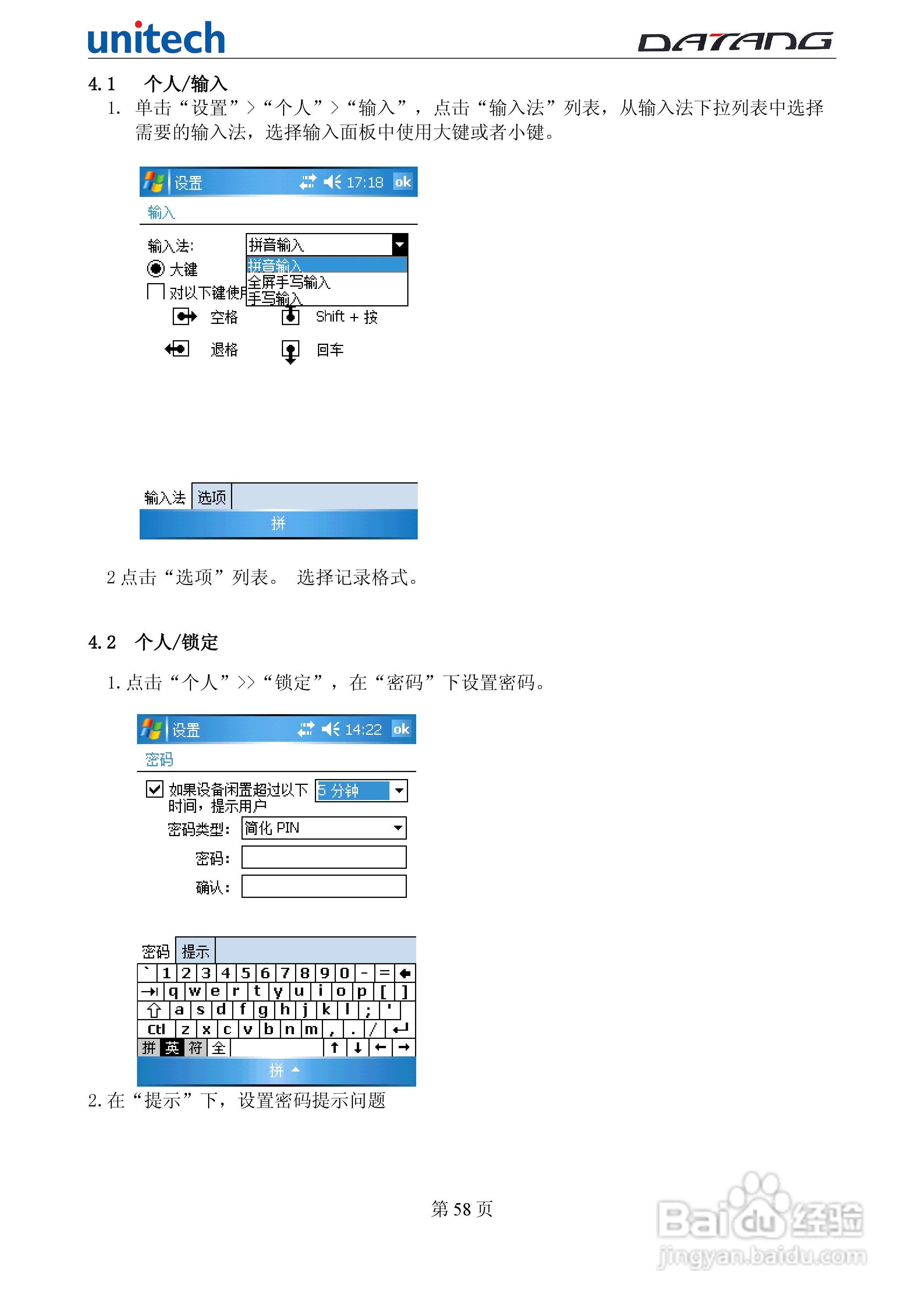 DATADG unitech PA600G掌上型数据采集器使用手册:[6]