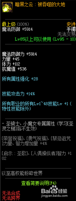 DNF超轻男元素普雷装备如何选择