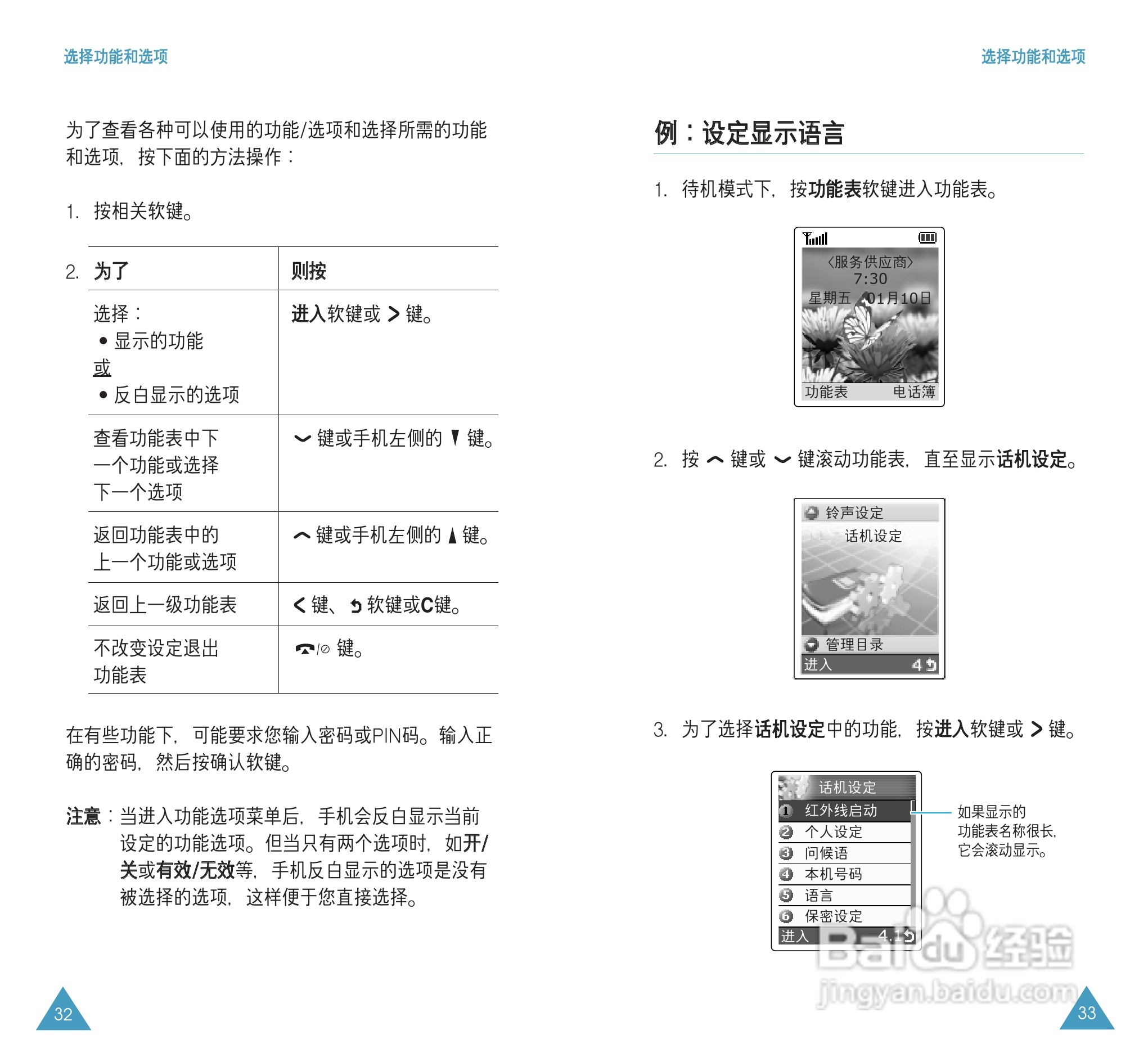 三星SGH-S208手机使用说明书:[2]