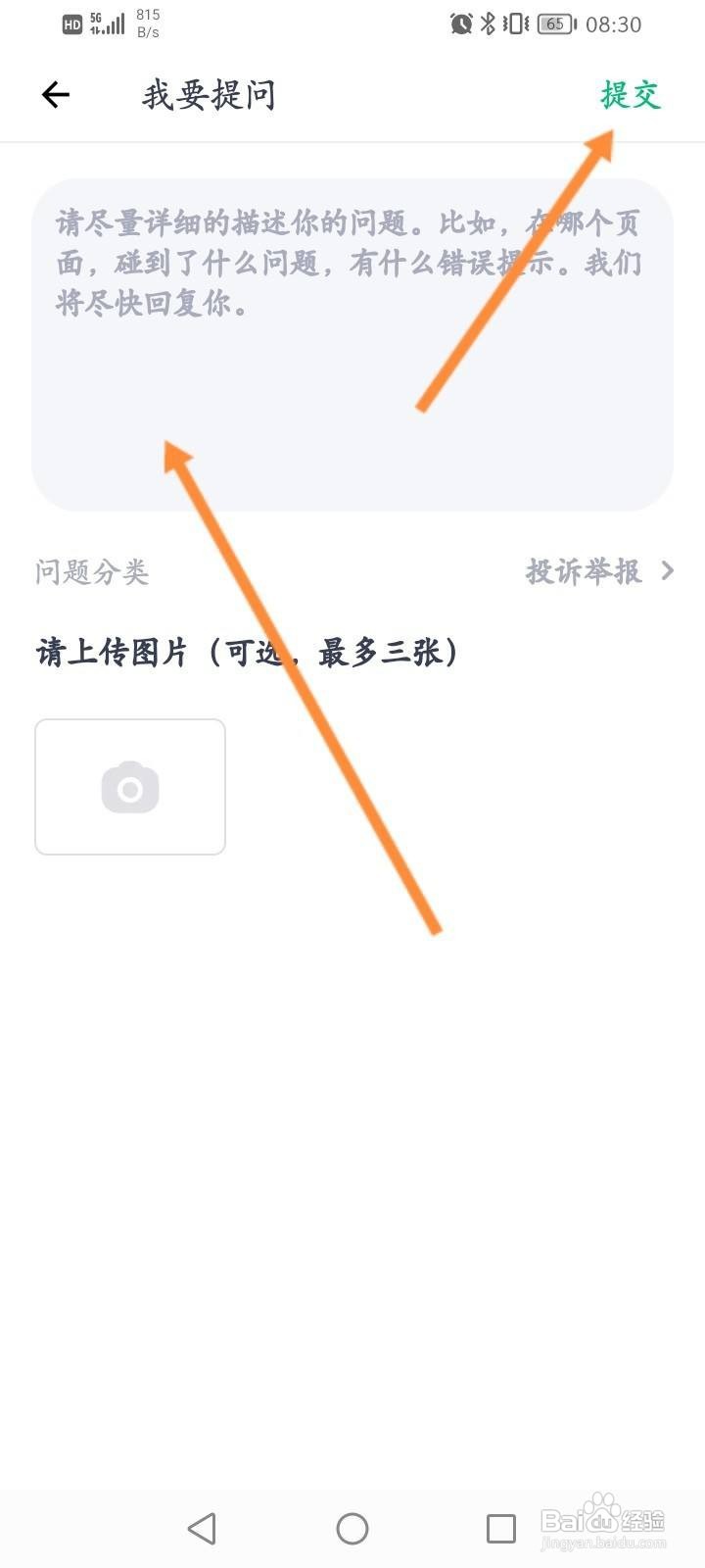 薄荷健康软件怎么进行举报
