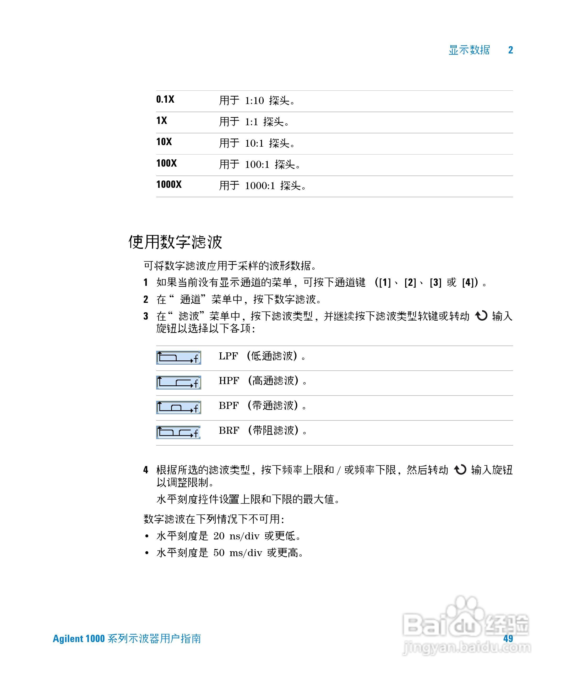 安捷伦DSO1002A示波器操作指南:[5]