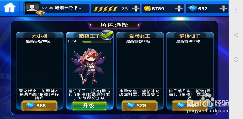 节奏大师如何给角色升级