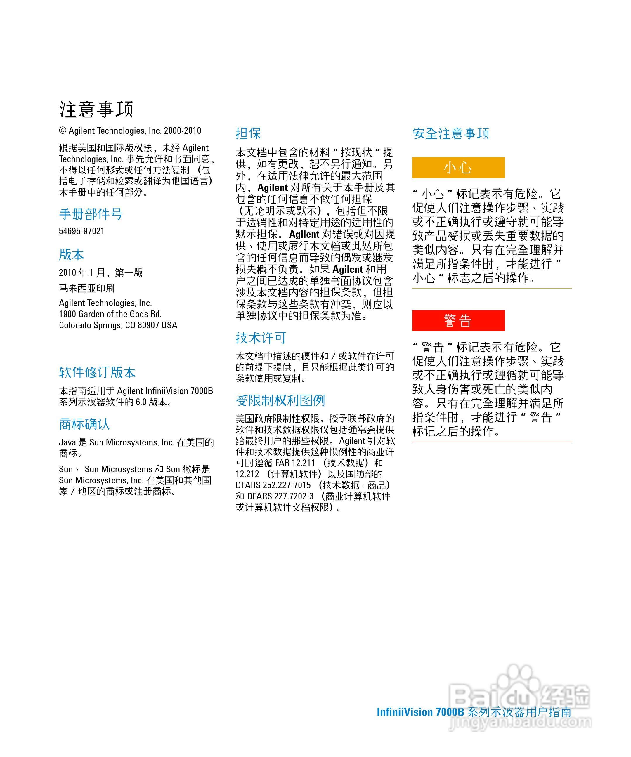 安捷伦DSO7104B数字示波器用户手册:[1]