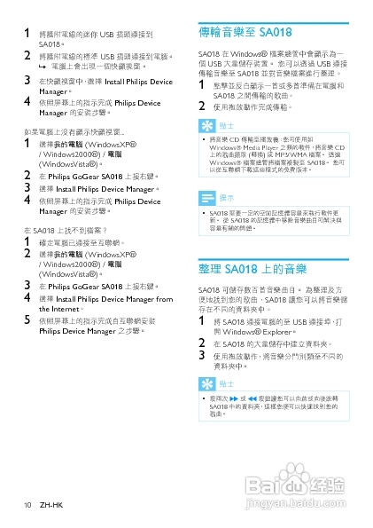 PHILIPS SA018102/SA018104播放器说明书