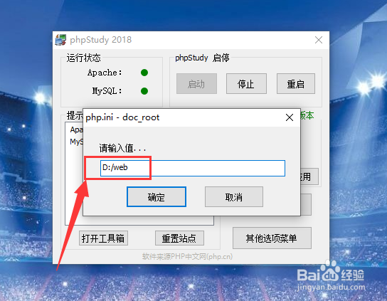 phpstudy如何设置php脚本的主目录