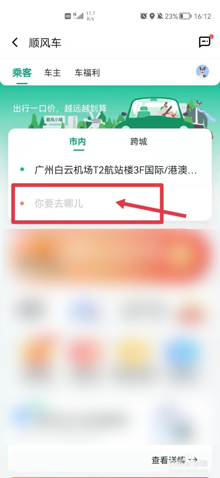 白云机场怎么叫顺风车