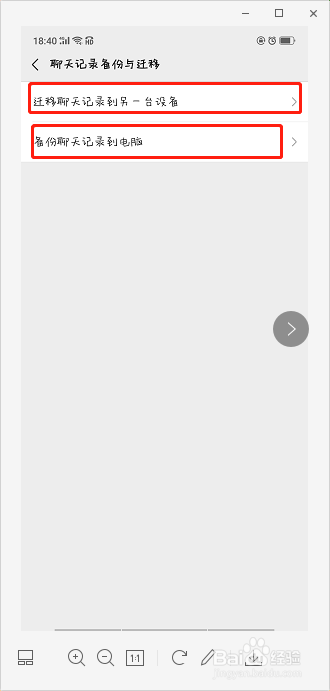 更换手机,微信聊天记录怎么迁移到新手机