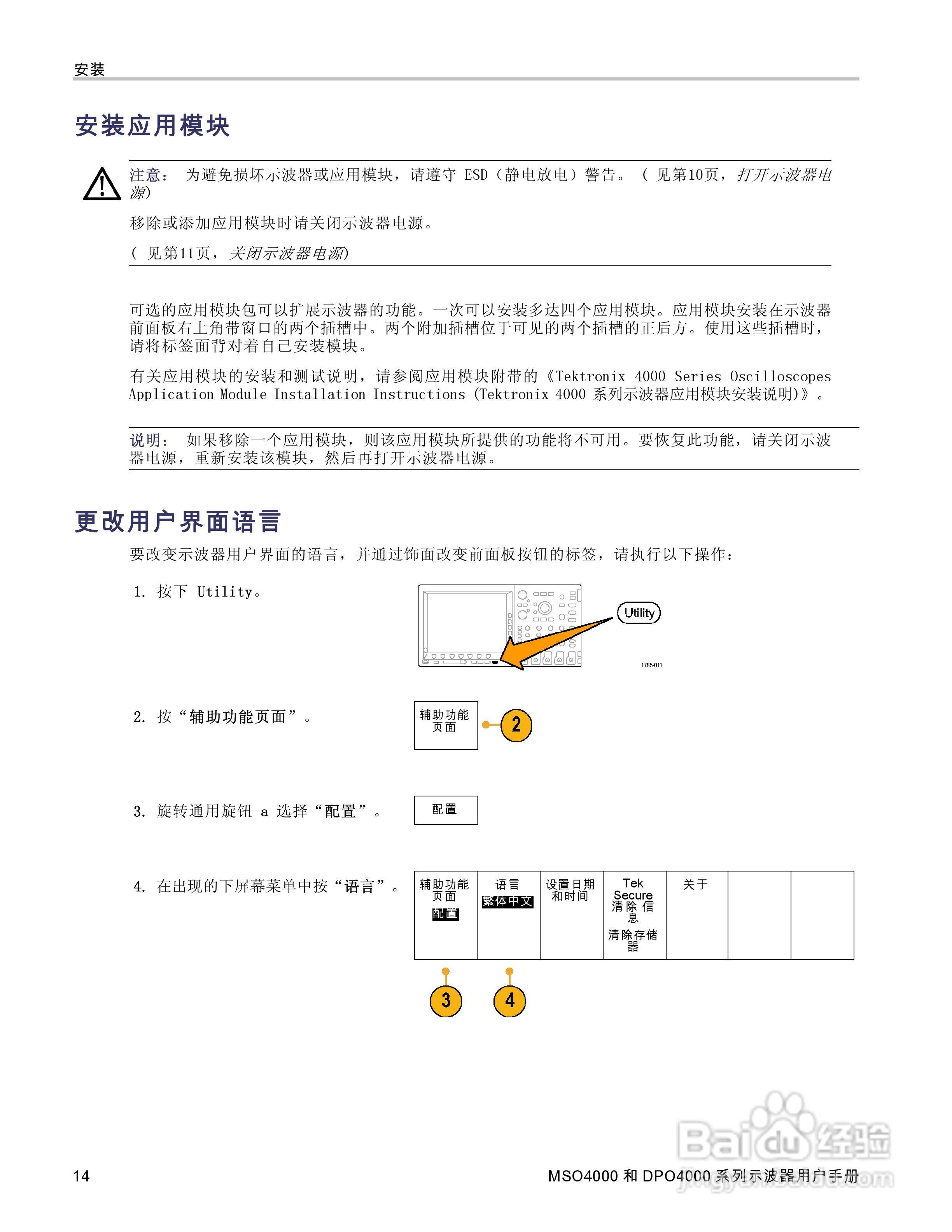 泰克MSO4032数字荧光示波器用户手册:[4]