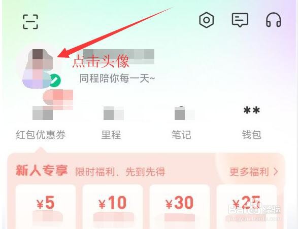 同程旅行该如何退出登录账号？