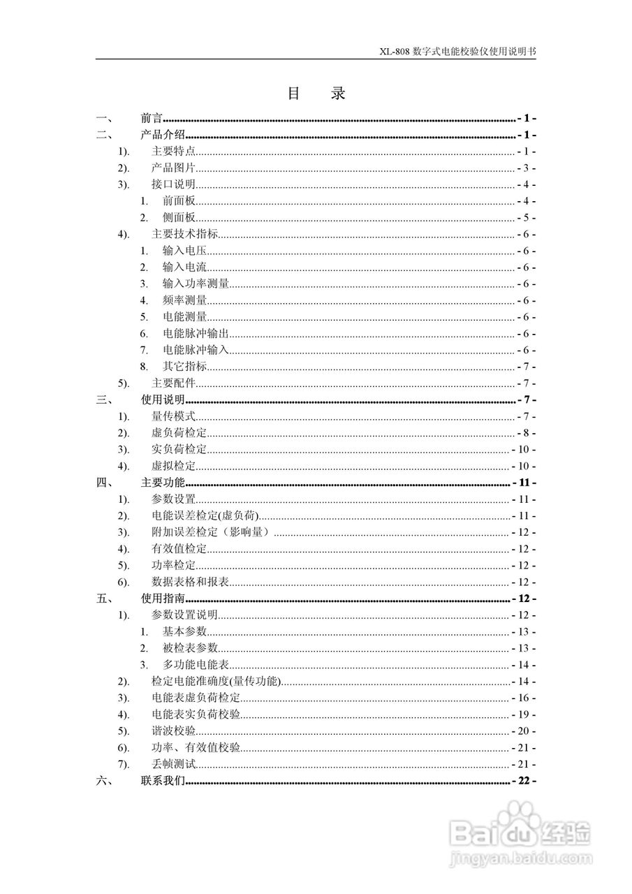 XL-808 数字化电能表校验仪用户手册:[1]