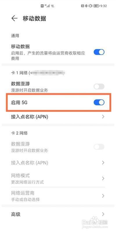 荣耀magic3如何启用5g