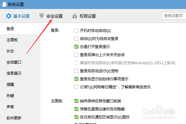 电脑QQ和手机QQ聊天记录如何设置同步功能