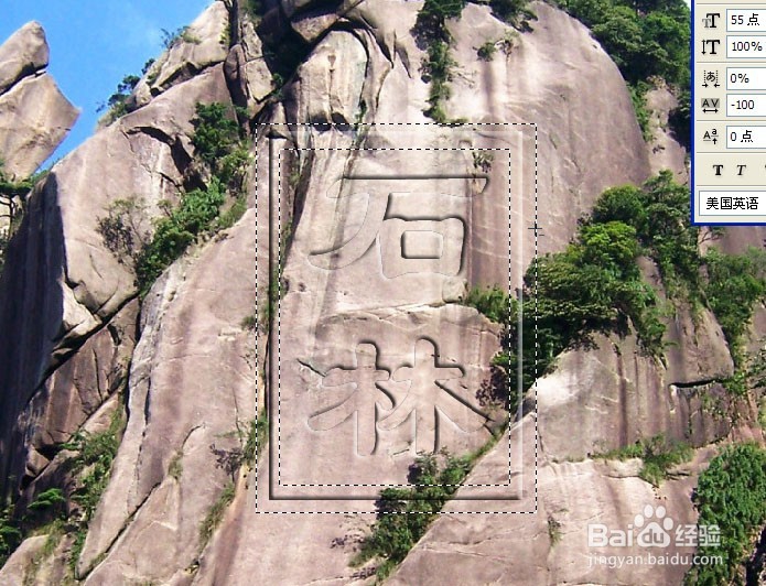 如何用photoshop制作石刻文字