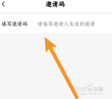 么么直播APP如何输入邀请码？