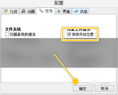 SpaceSniffer如何设置保持开放态度