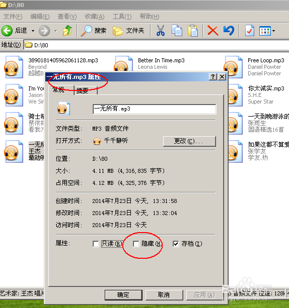 如何隐藏文件夹以及显示隐藏文件夹