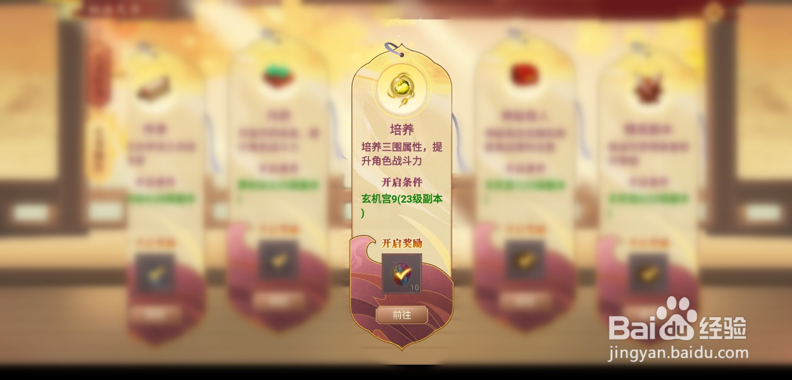 神仙道HD手游培养功能介绍