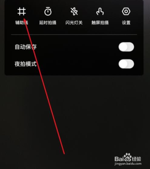 一甜相机怎么打开辅助线