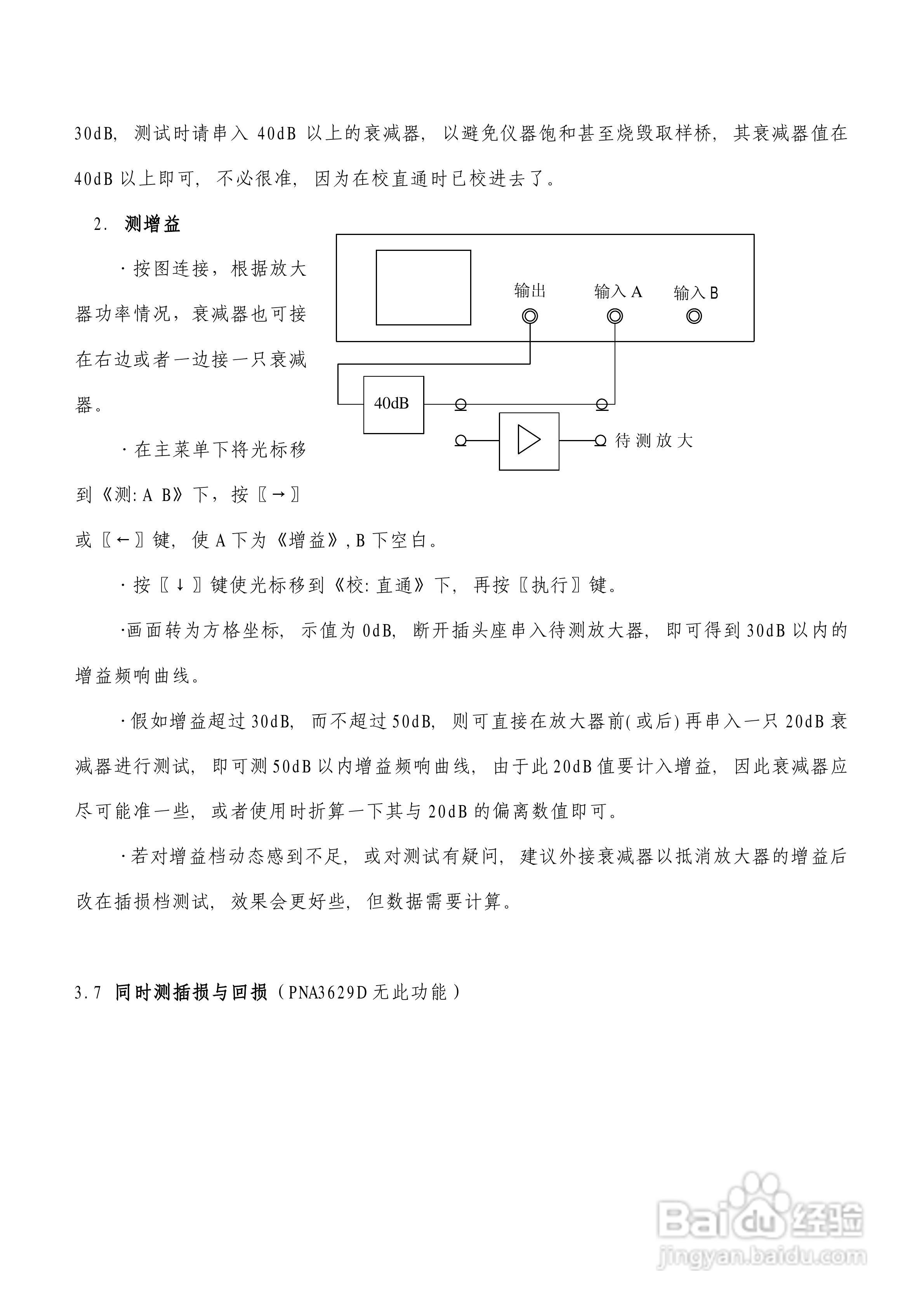 台式PNA网络分析仪使用说明书:[4]