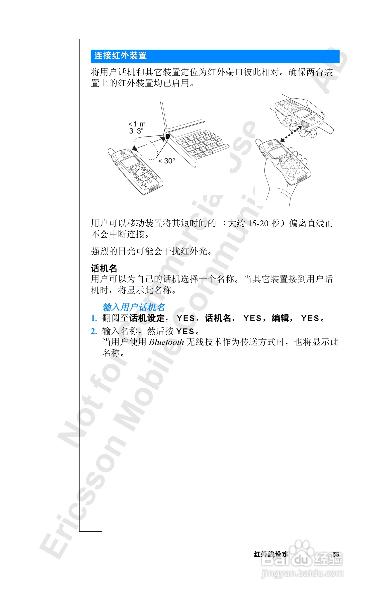 爱立信R520mc手机使用说明书:[6]