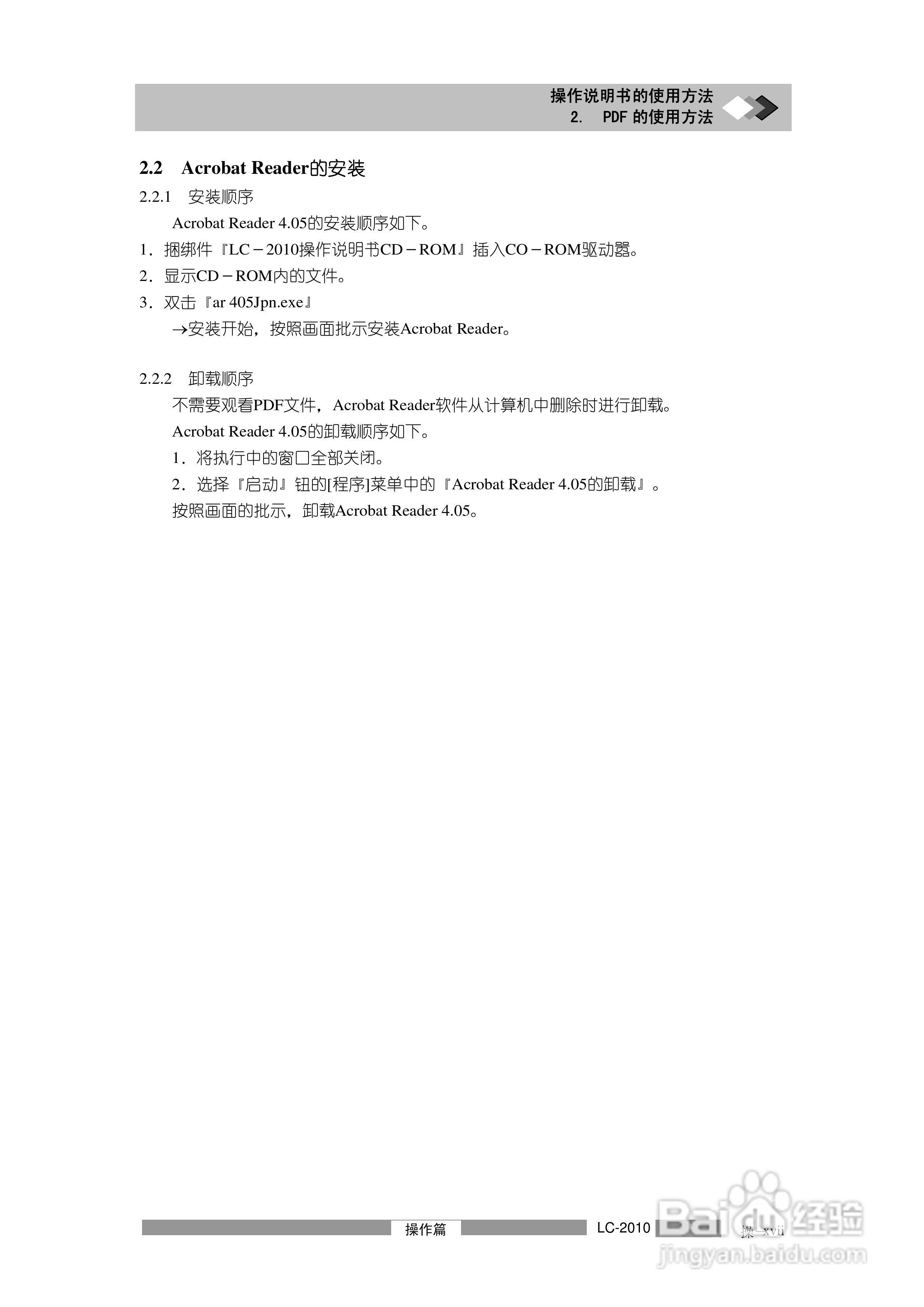 岛津LC2010A高效液相色谱仪操作说明书:[2]