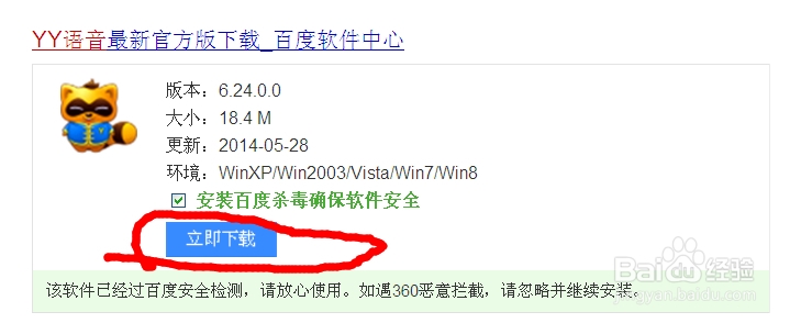 YY语音如何安装和使用