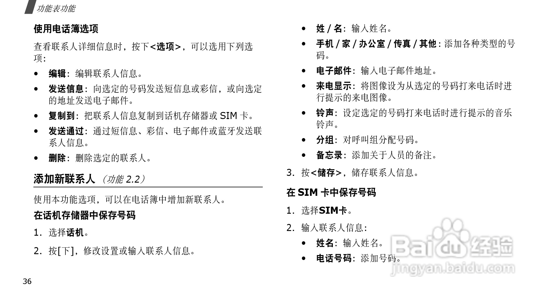 三星SGH-D808手机使用说明书:[4]