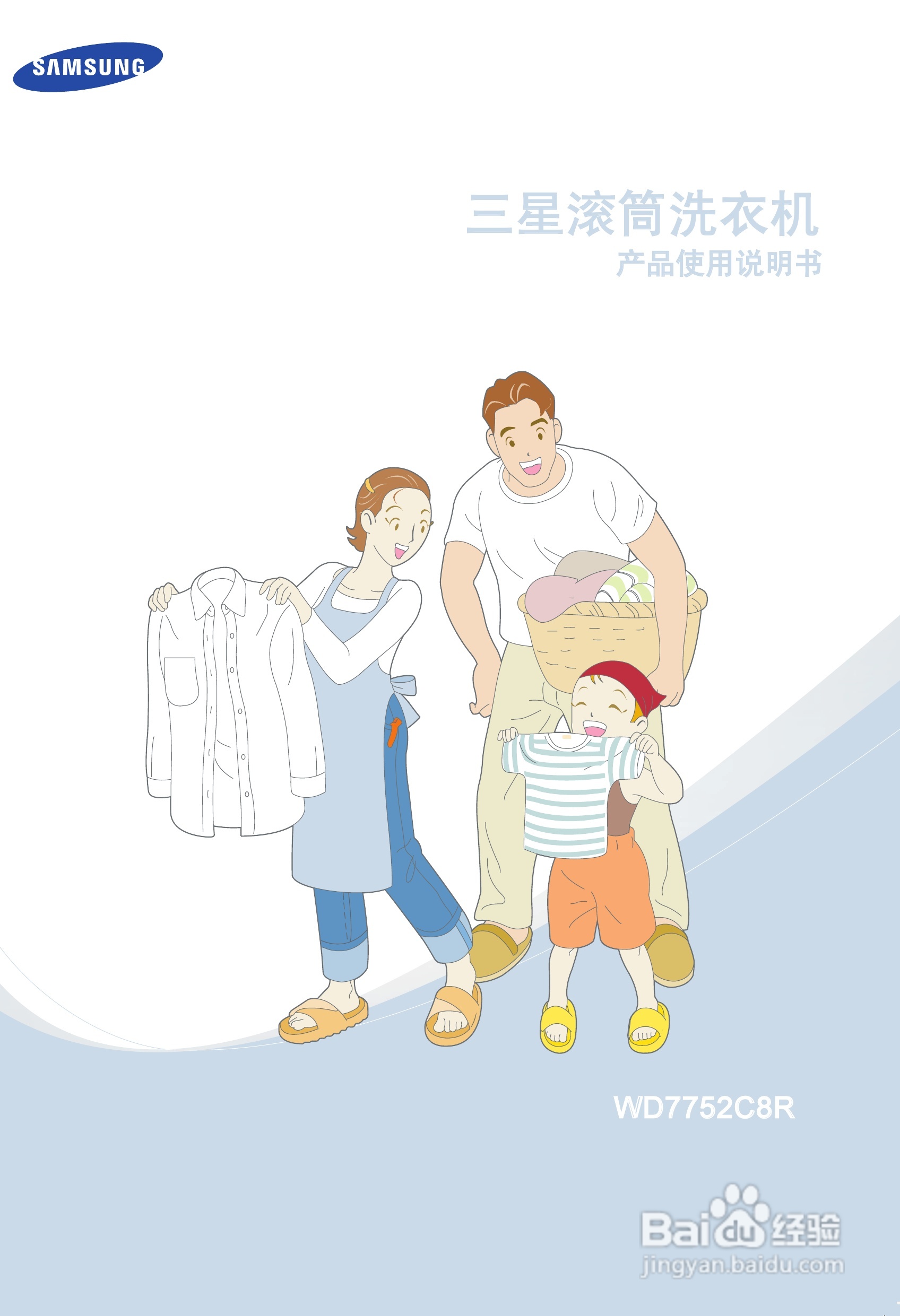 三星WD7752C8R滚筒洗衣机使用说明书:[1]