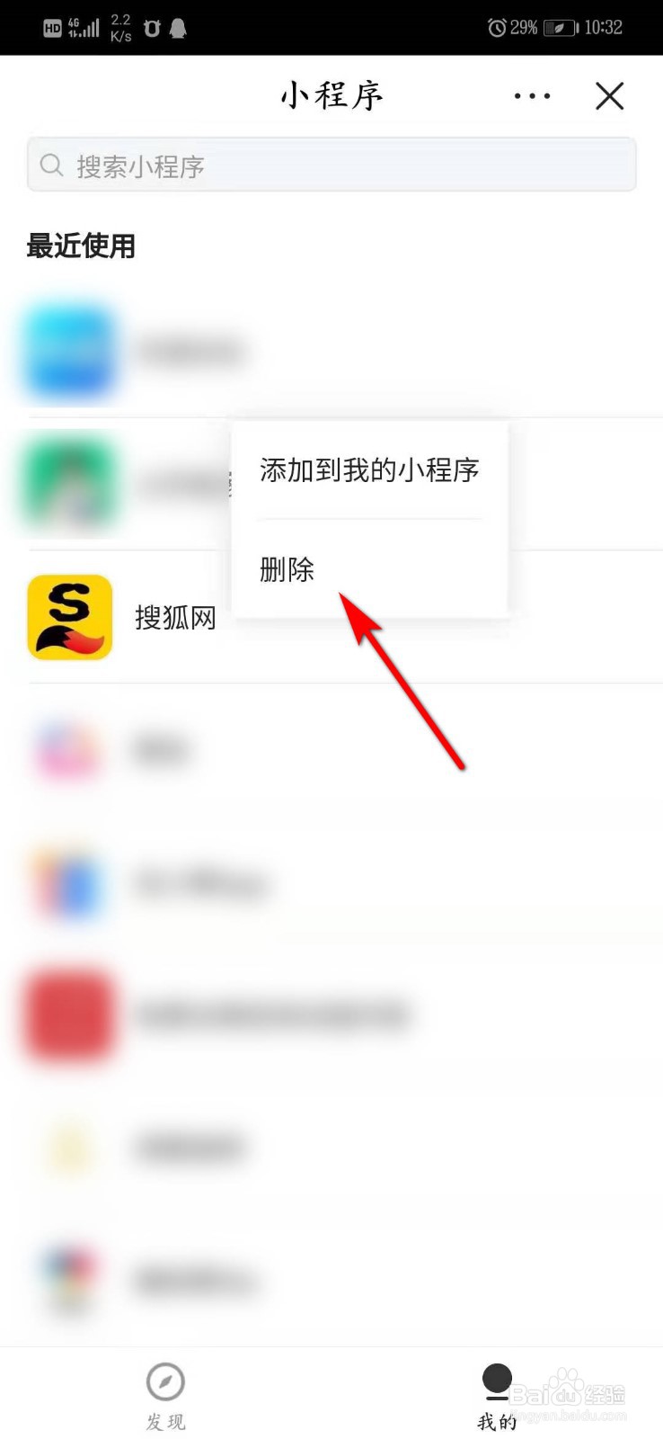今日头条里怎么删除最近使用小程序记录