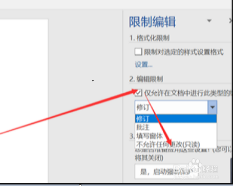 WPS之锁定word文档的内容不让人修改编辑