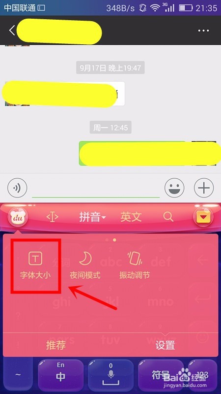 调整手机输入法字体大小的方法