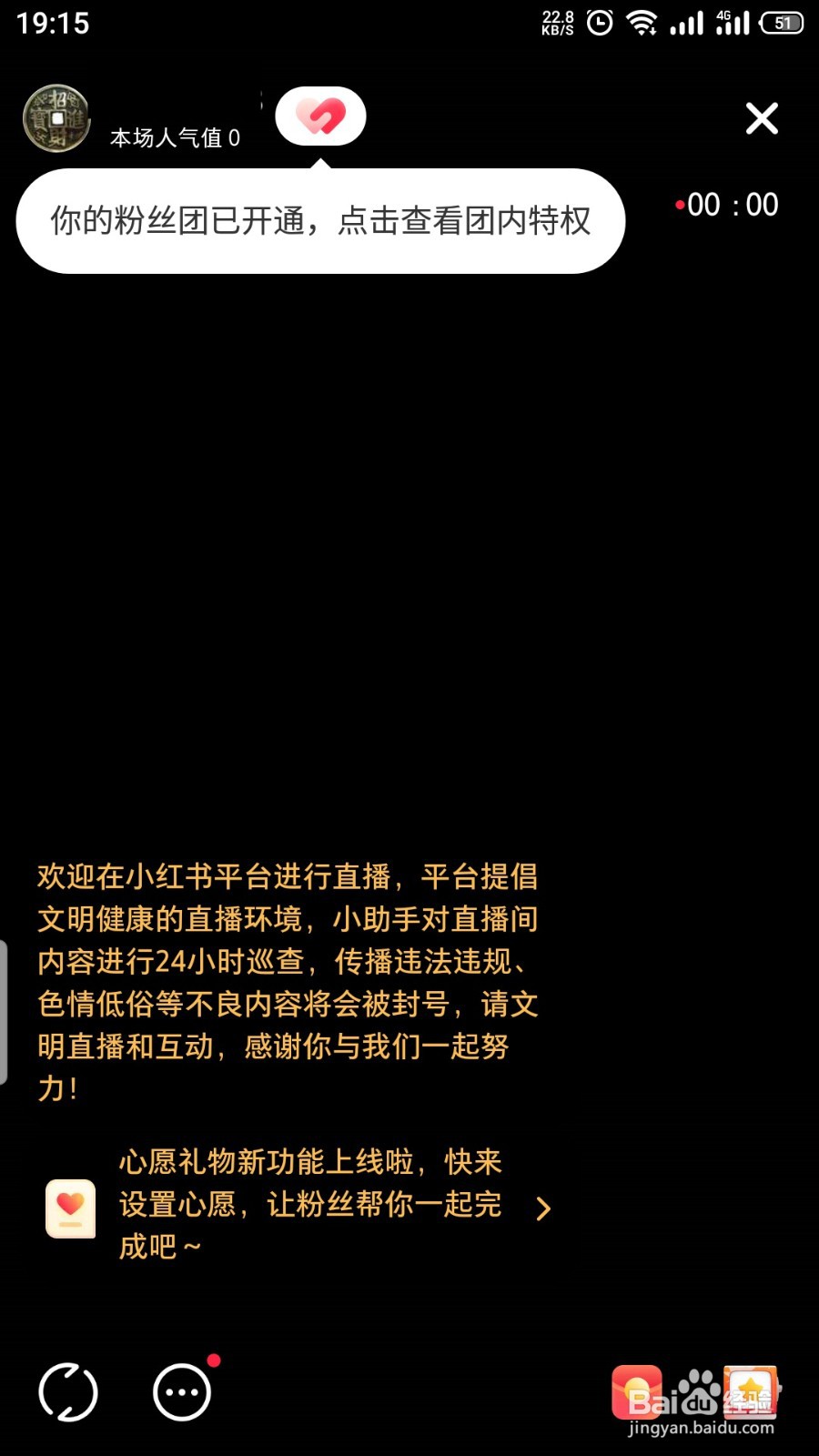 小红书直播怎么开启