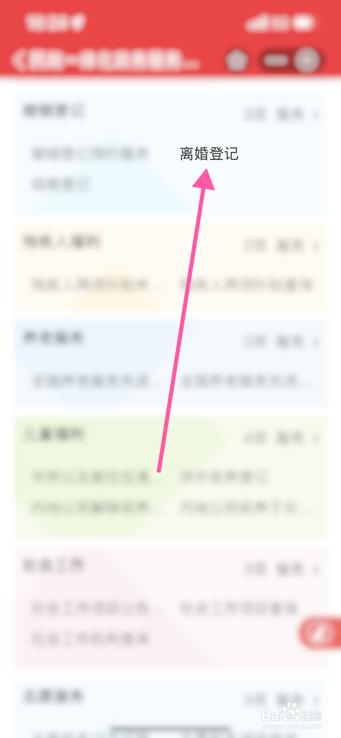 线上离婚怎么办理