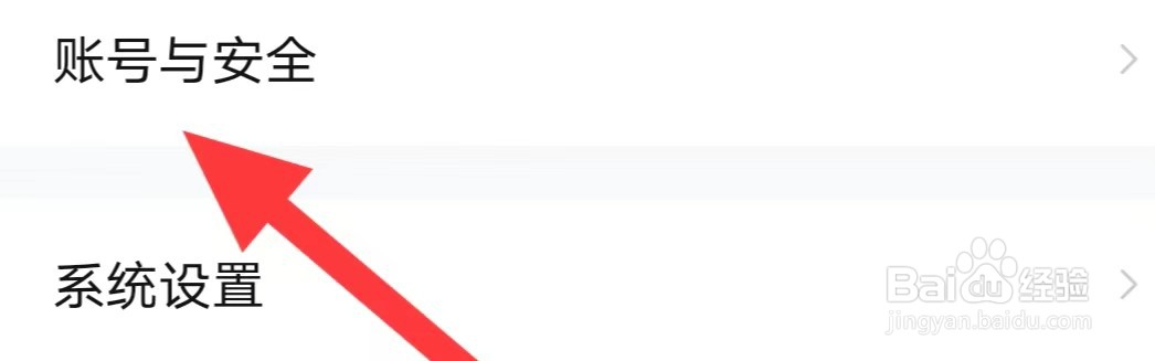 作业帮如何开启账号与安全