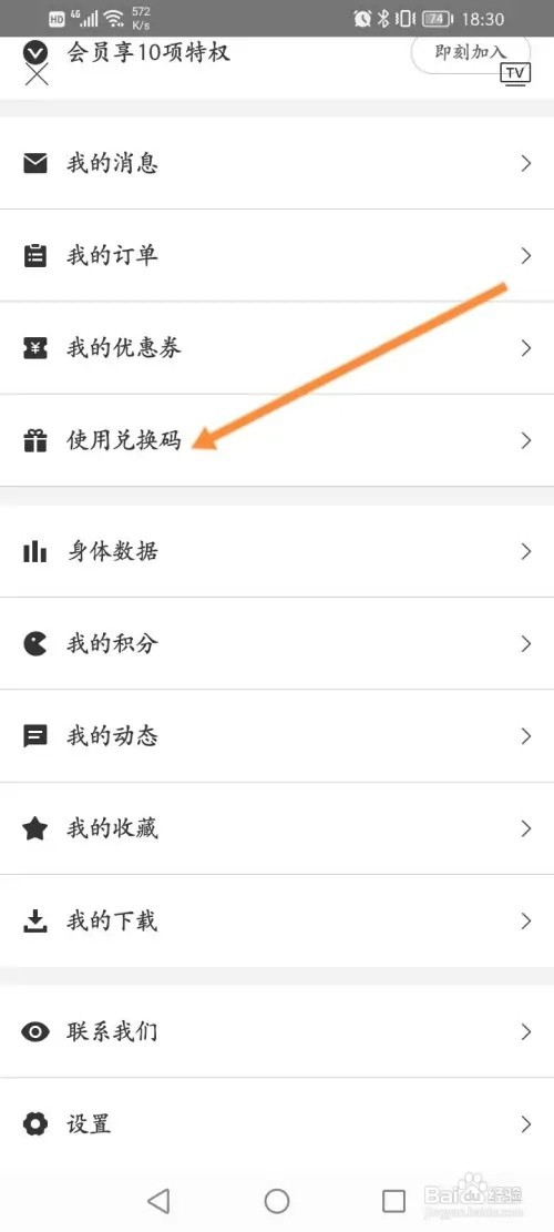 即刻运动APP在哪里使用兑换码信息