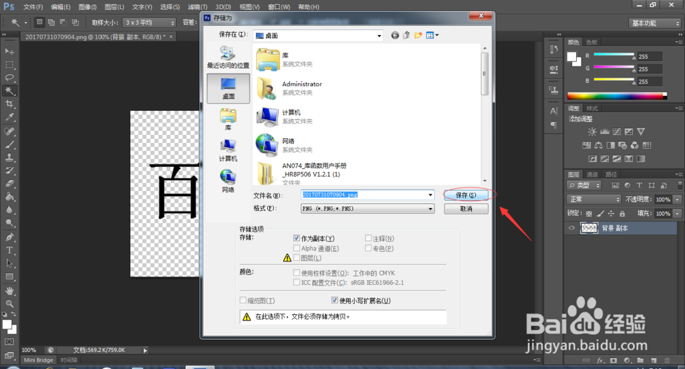 ps如何把背景变透明