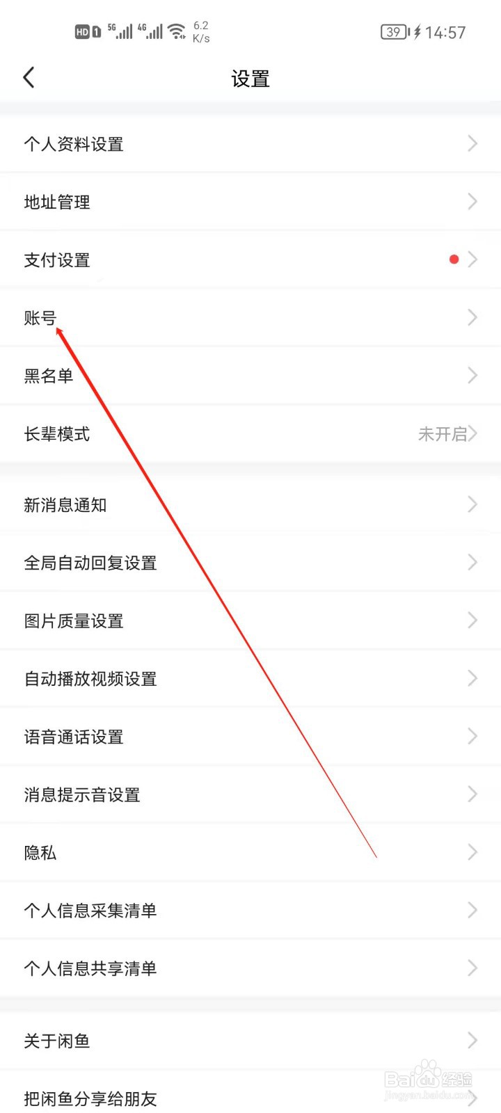 闲鱼如何注销账号