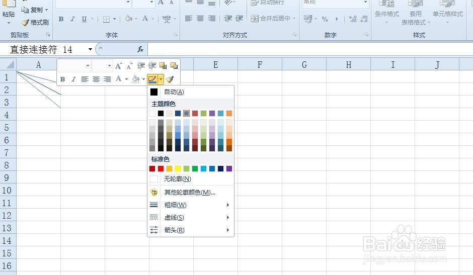 在excel中如何画斜线