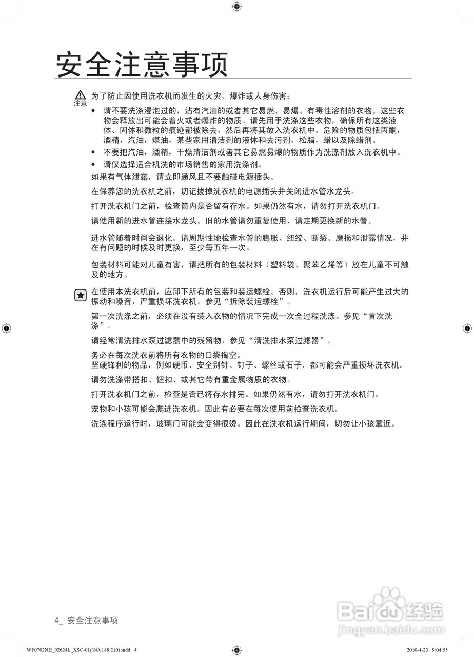 三星WF0600NHL滚筒洗衣机使用说明书:[1]