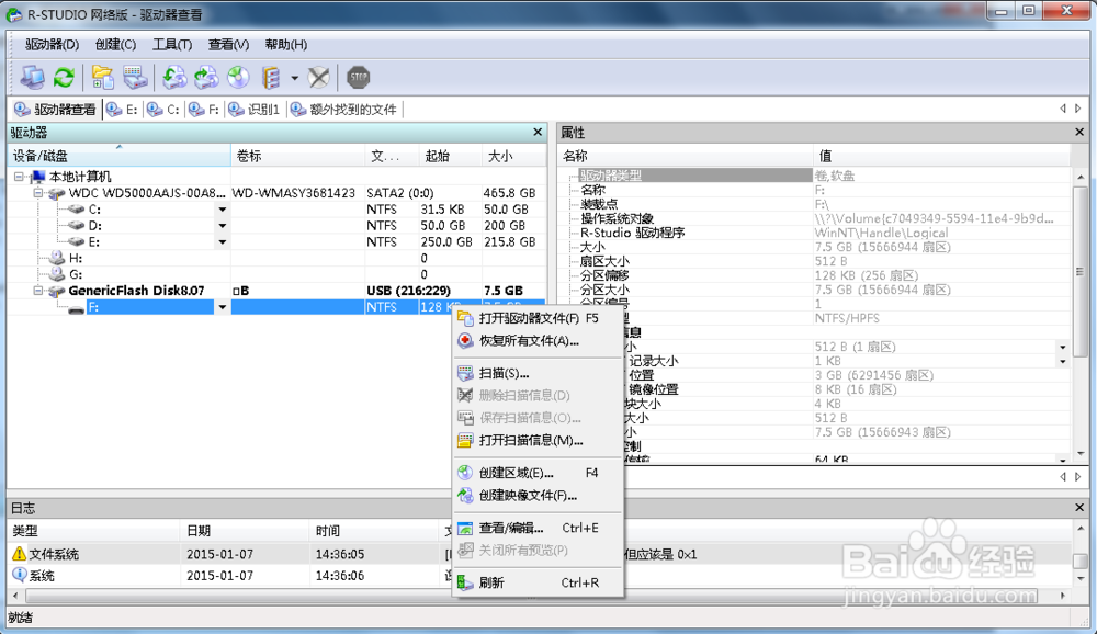 R-STUDIONE数据恢复工具的使用。